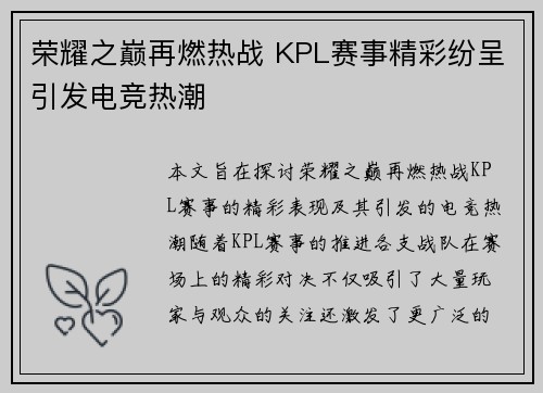 荣耀之巅再燃热战 KPL赛事精彩纷呈引发电竞热潮