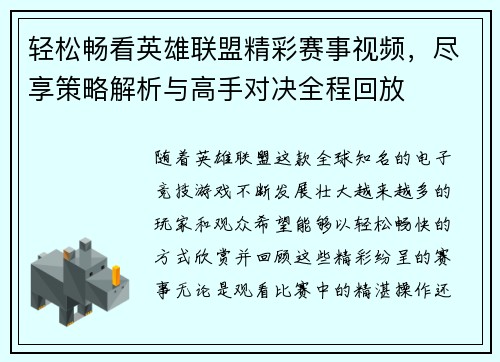 轻松畅看英雄联盟精彩赛事视频，尽享策略解析与高手对决全程回放