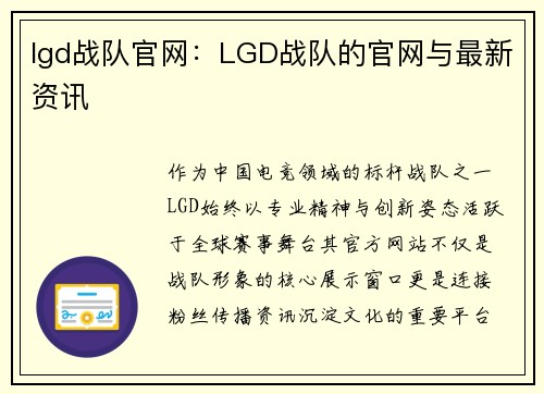 lgd战队官网：LGD战队的官网与最新资讯