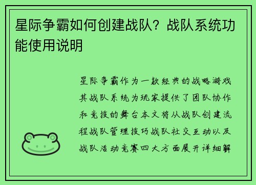 星际争霸如何创建战队？战队系统功能使用说明